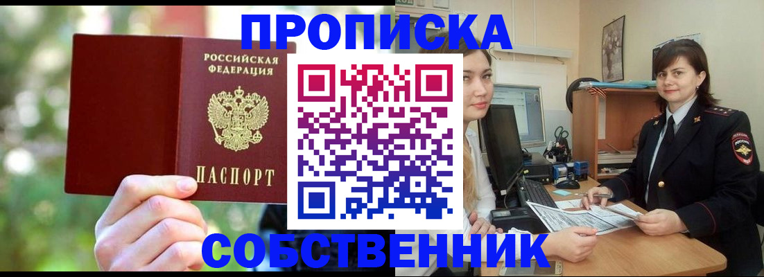 прописка иностранных граждан в Мариинске