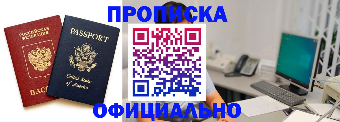 прописка гарантия в Мариинске