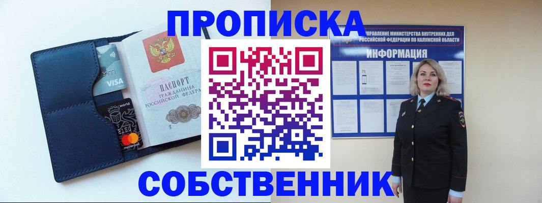 пропишу в квартире в Мариинске
