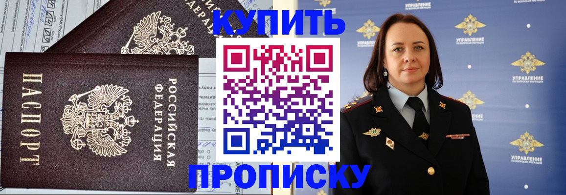 прописка ребенка в Мариинске